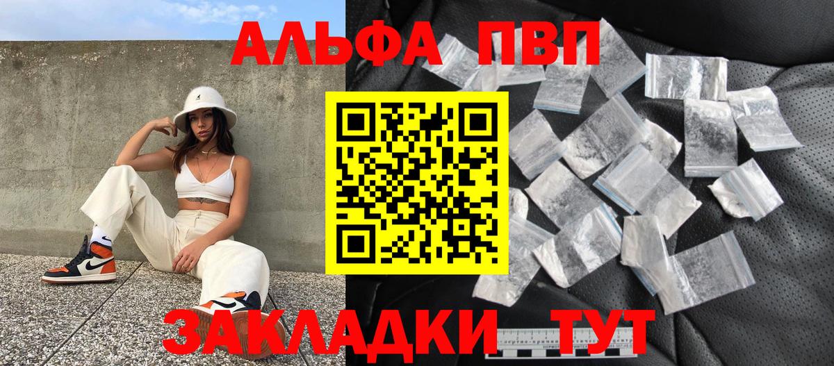 A PVP кристаллы Горно-Алтайск