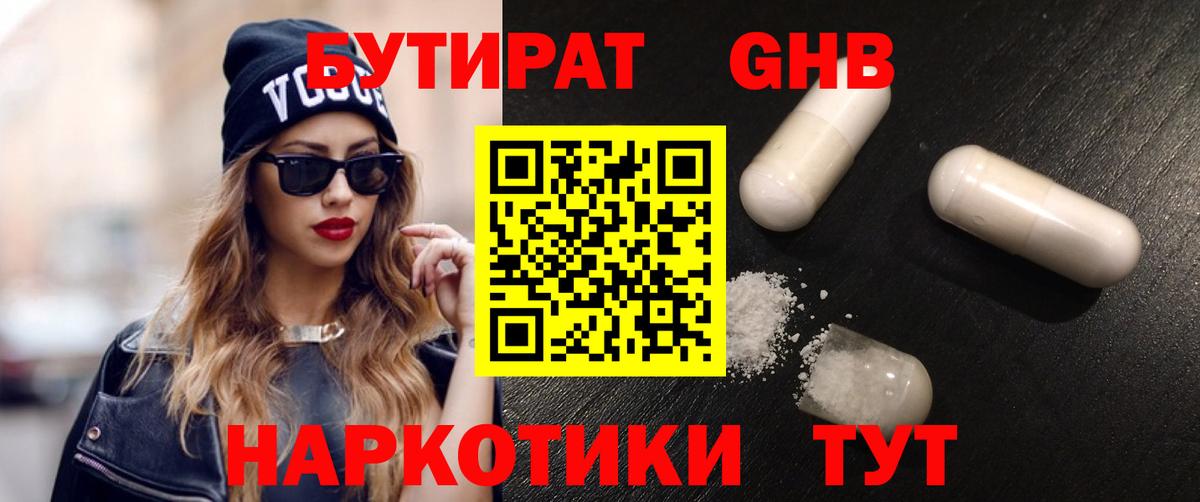 Бутират вода Горно-Алтайск