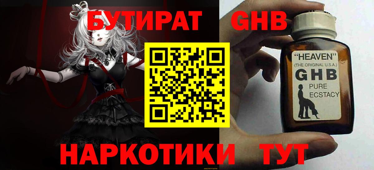 Бутират жидкий экстази  Вход с VPN  Горно-Алтайск 