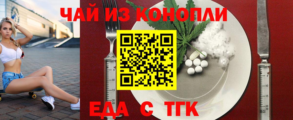 Печенье с ТГК марихуана Горно-Алтайск
