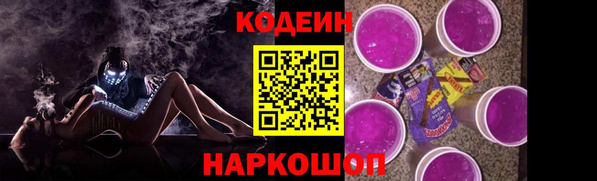 Кодеин напиток Lean (лин) Горно-Алтайск