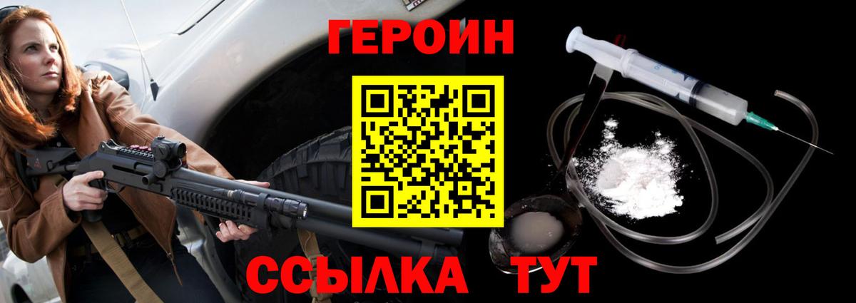 Героин хмурый  Героин  Горно-Алтайск  Вход с VPN 