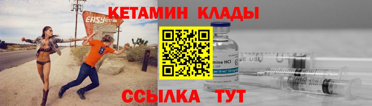 Горно-Алтайск  Кетамин VHQ  Вход с VPN 