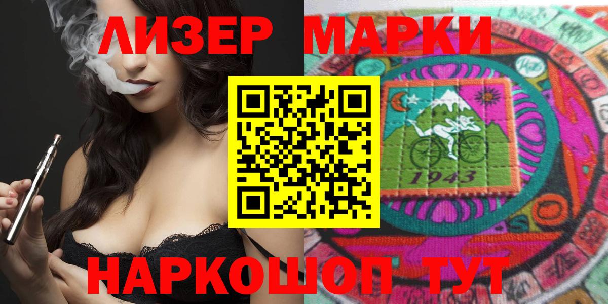 Горно-Алтайск  Марки N-bome 1,8мг  Вход с VPN 